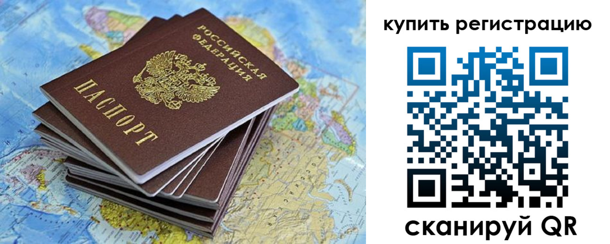 временная регистрация для школы в Железноводске