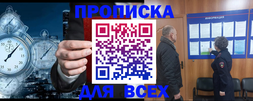 купить прописку в Железноводске