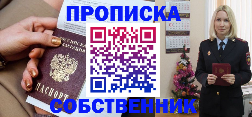 прописка паспорт в Железноводске